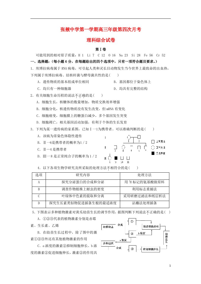 甘肃省张掖中学高三理综第四次月考试题