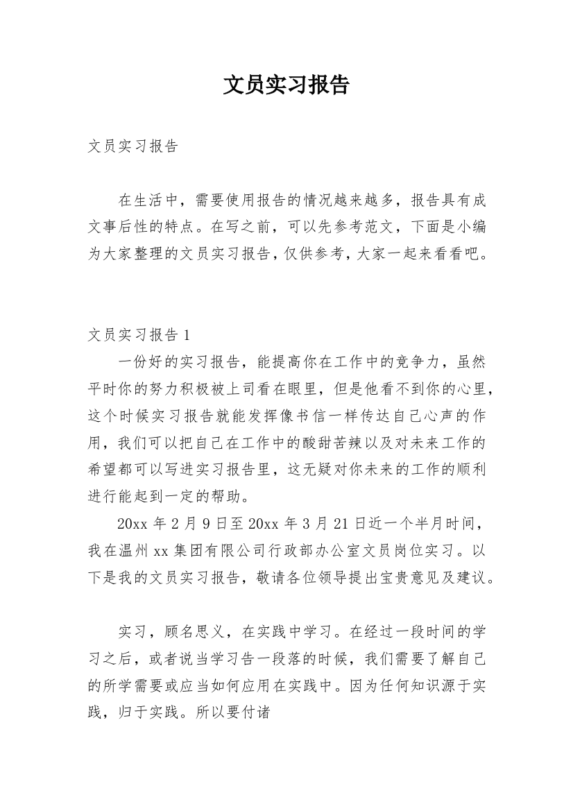 文员实习报告_62