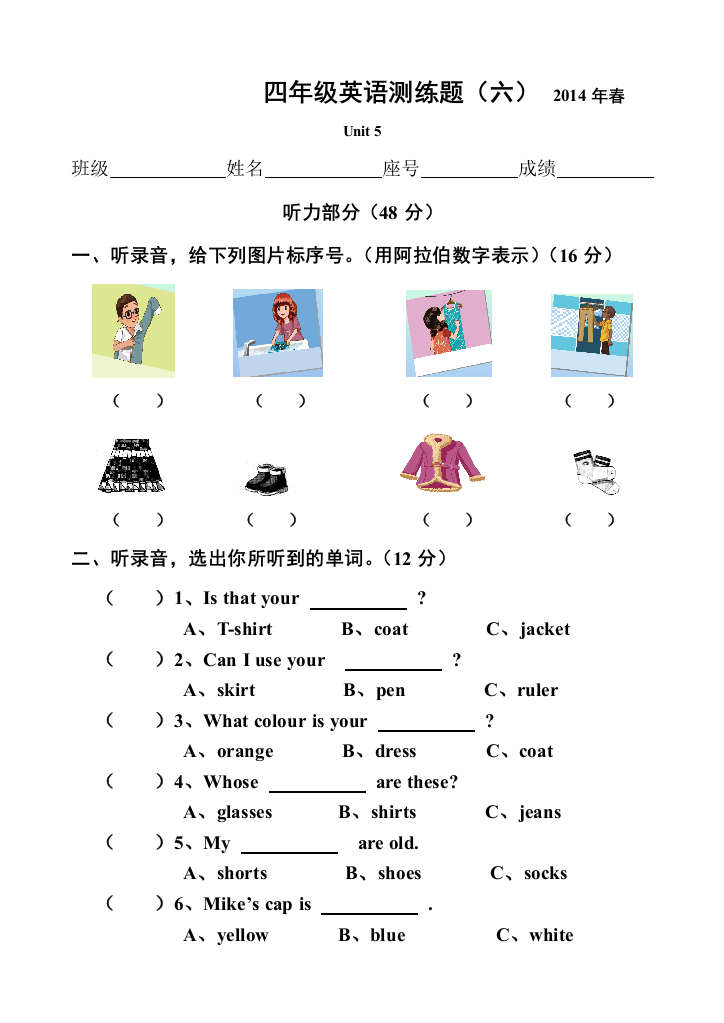 新PEP小学英语四年级下册UnitMyclothes试卷