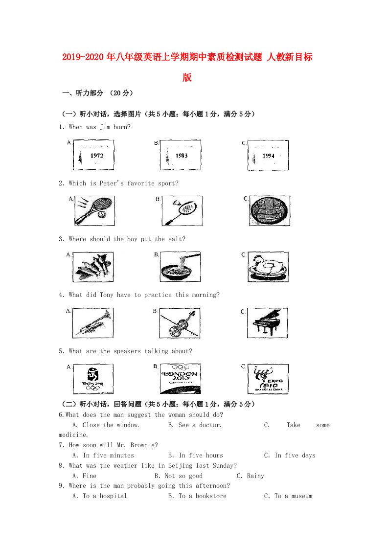 2019-2020年八年级英语上学期期中素质检测试题