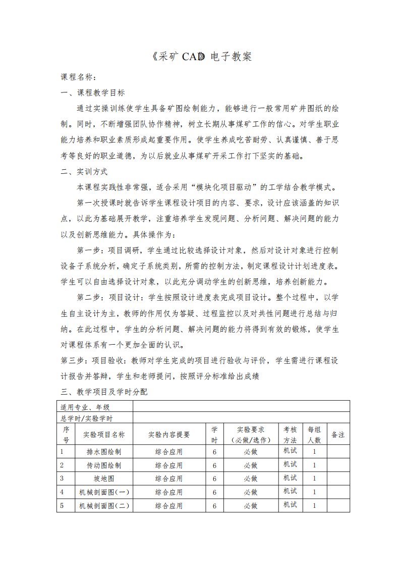 《采矿CAD》电子教案