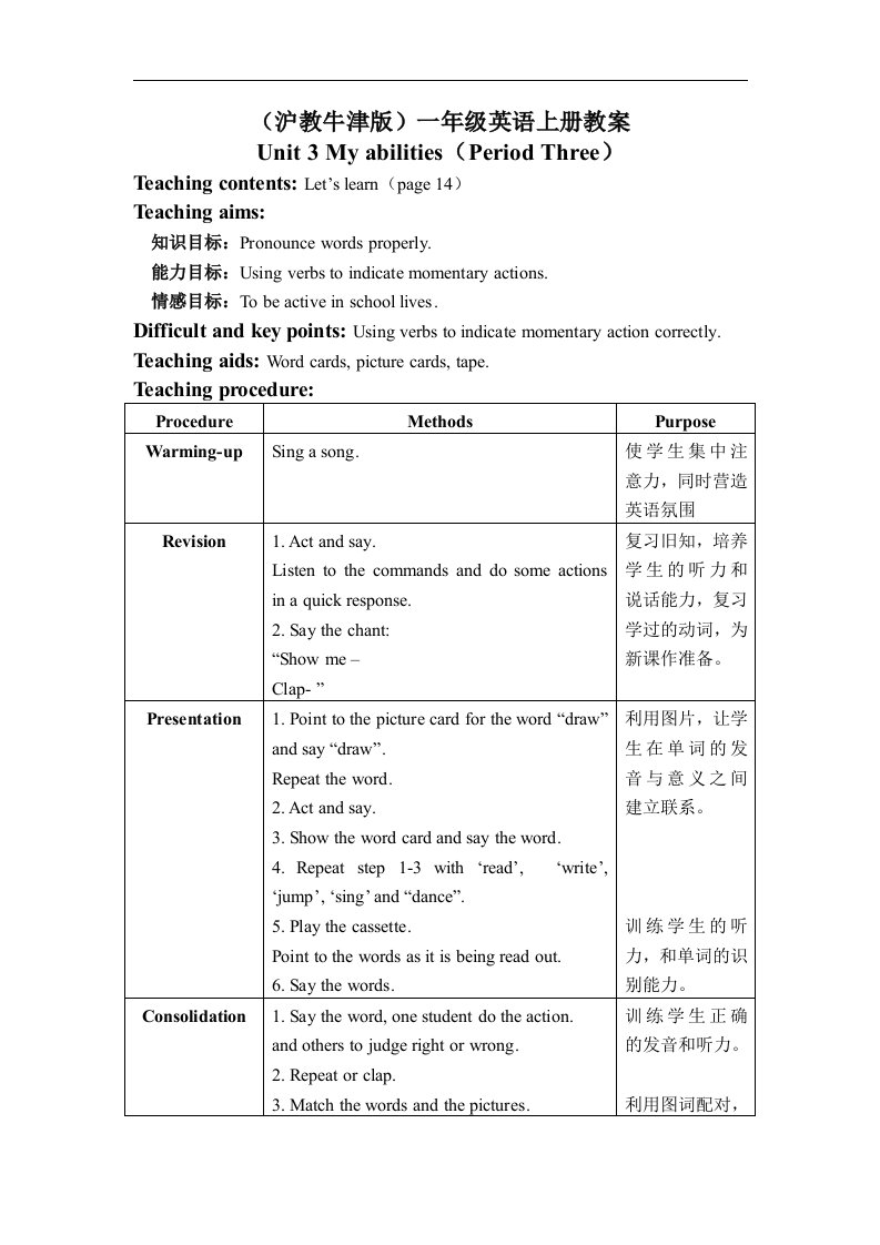 牛津沪教一上《Unit