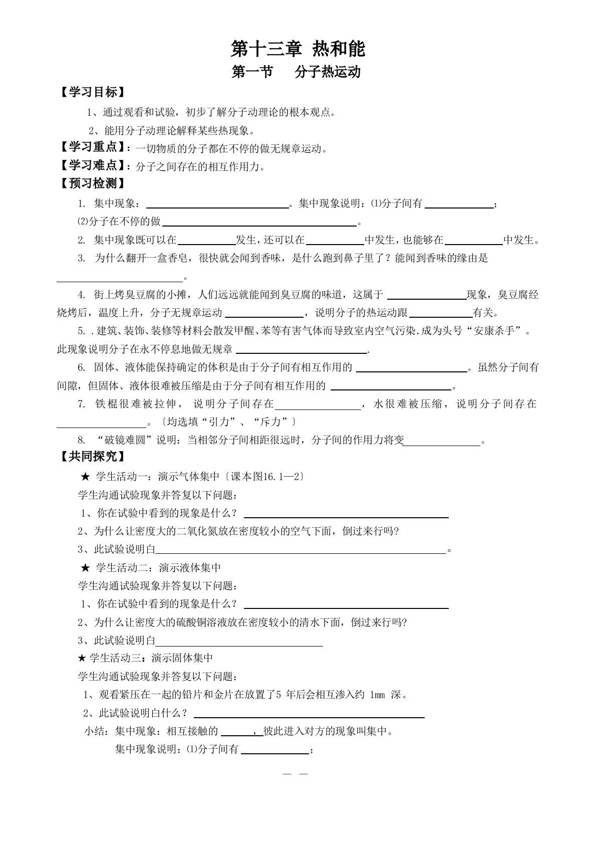 新人教版教材九年级物理全册导学案讲义