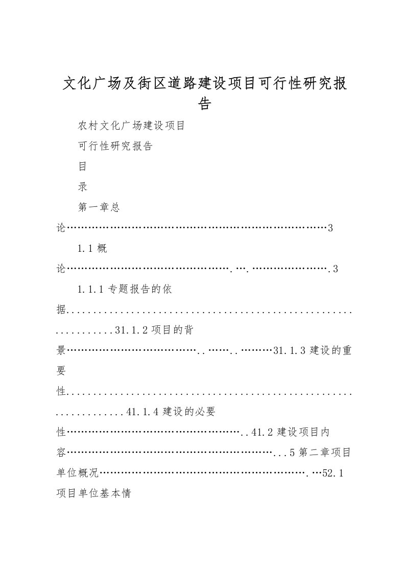 2022文化广场及街区道路建设项目可行性研究报告