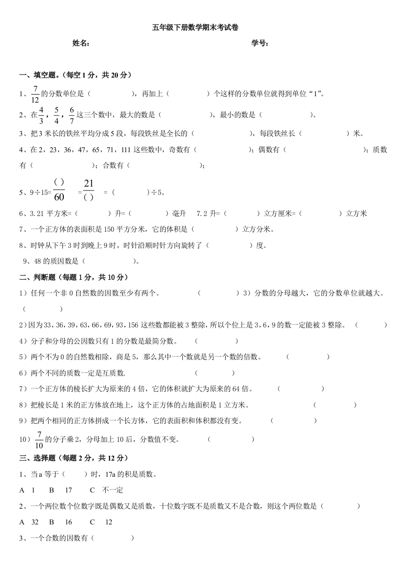 (完整版)可直接打印小学五年级数学下册期末考试试卷及答案-推荐文档