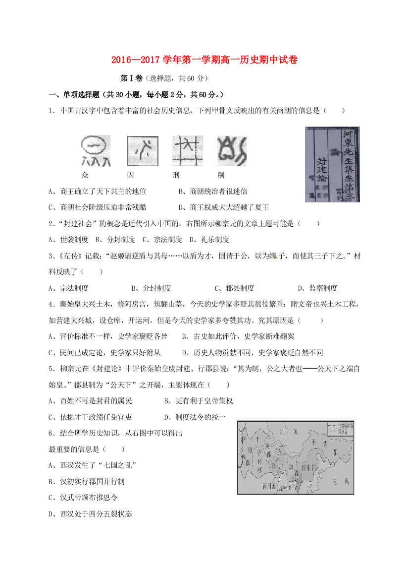 高一历史上学期期中试题91