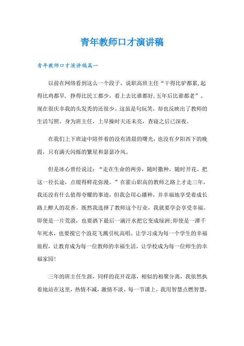 青年教师口才演讲稿