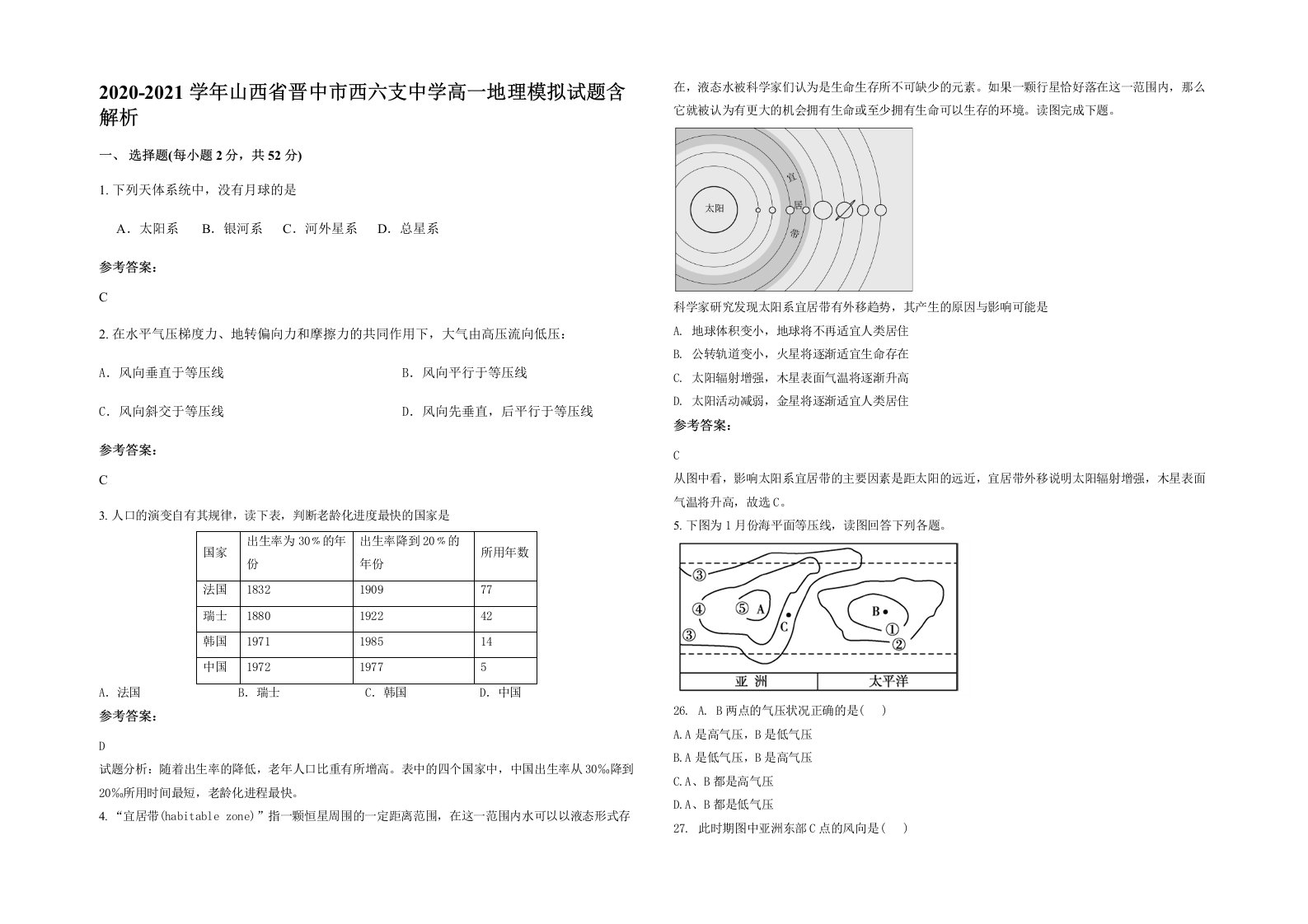 2020-2021学年山西省晋中市西六支中学高一地理模拟试题含解析