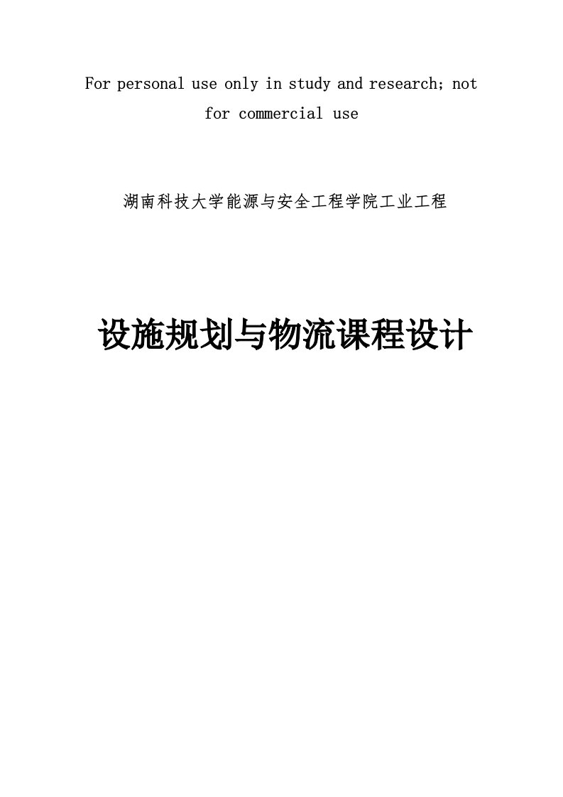 物流规划与方案之液压转向器厂平面布置