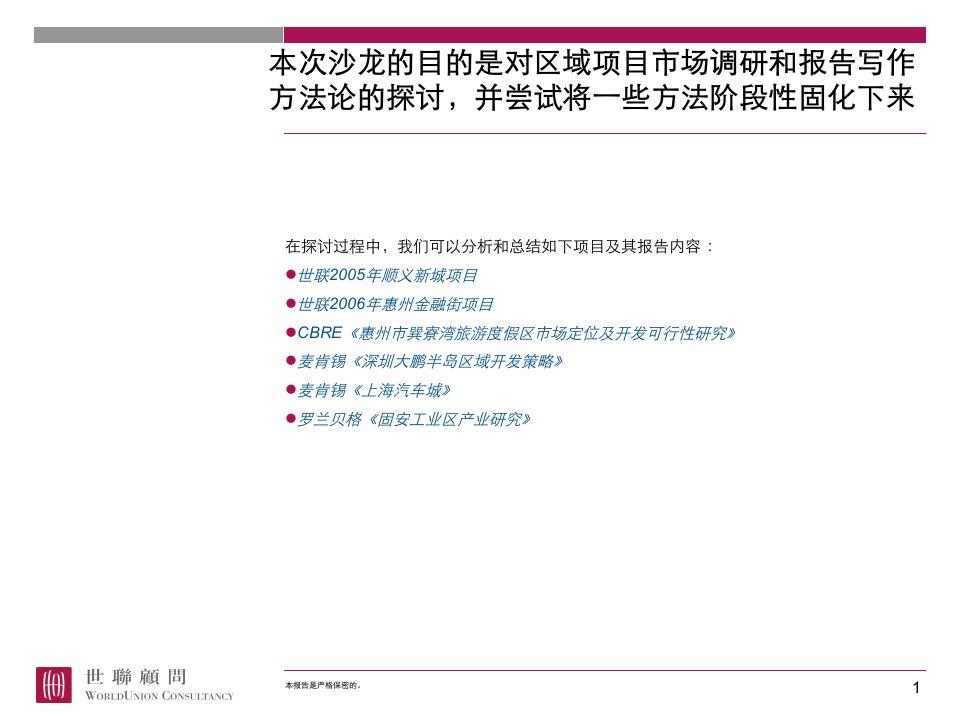 沙龙区域项目方法论