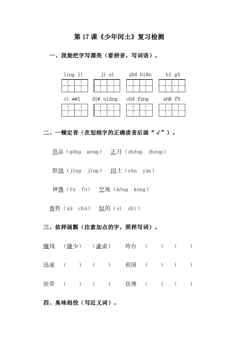 小语六上第五单元语文试卷17（郭友才）