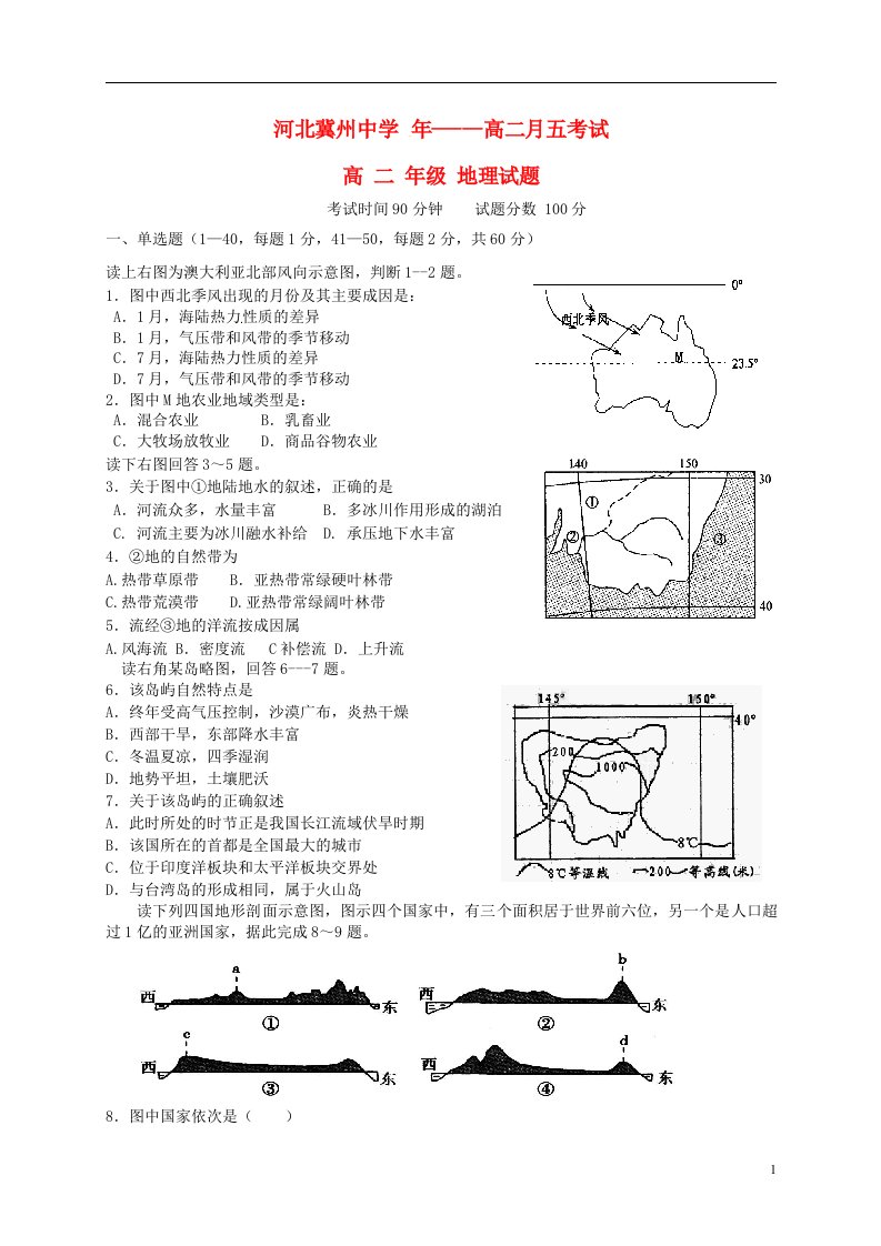 河北省衡水市冀州中学高二地理上学期第五次月考试题（A卷）