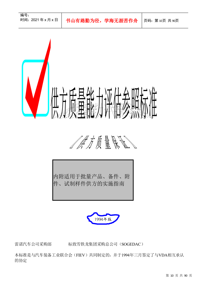 采购标准之供方质量能力评估参照标准