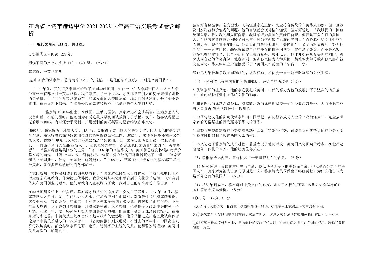 江西省上饶市港边中学2021-2022学年高三语文联考试卷含解析