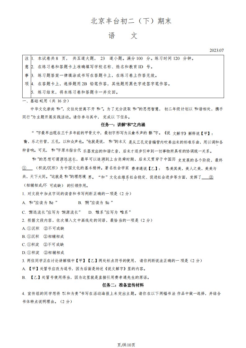 2023北京丰台区初二期末(下)语文试卷及答案