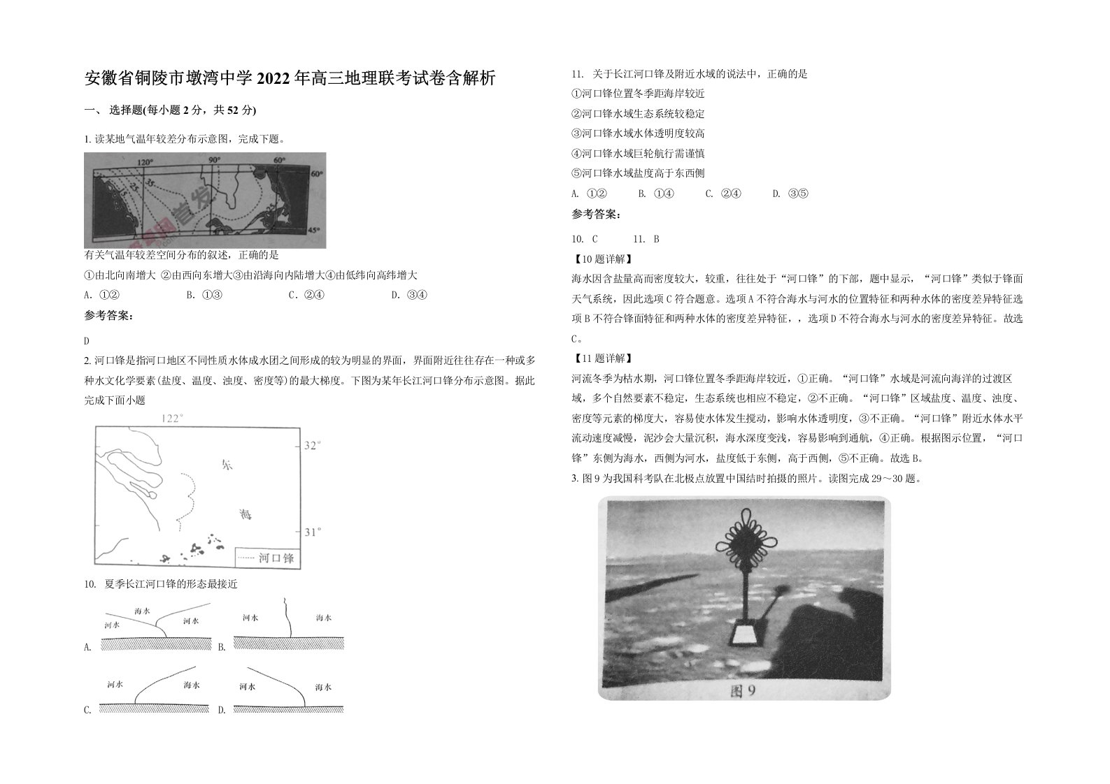 安徽省铜陵市墩湾中学2022年高三地理联考试卷含解析