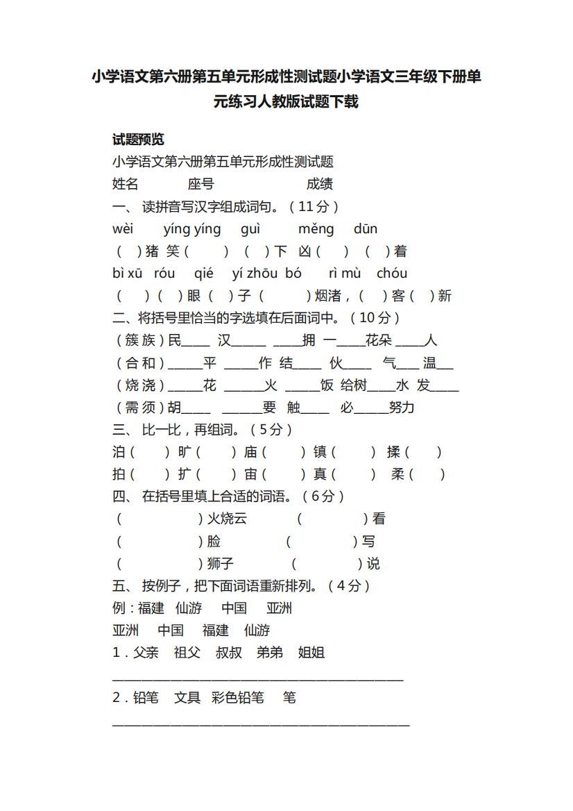 性测试题小学语文三年级下册单元练习人教版试题下载