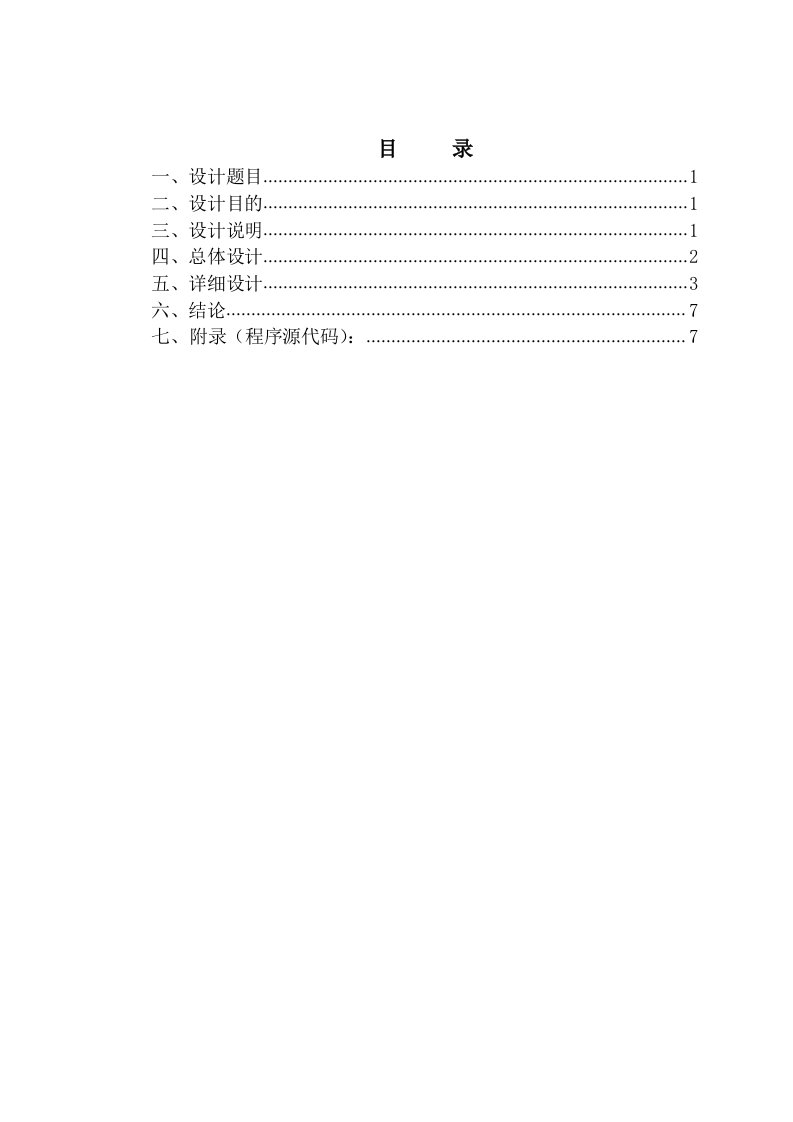 汽车行业-汽车汽修管理系统c课程设计