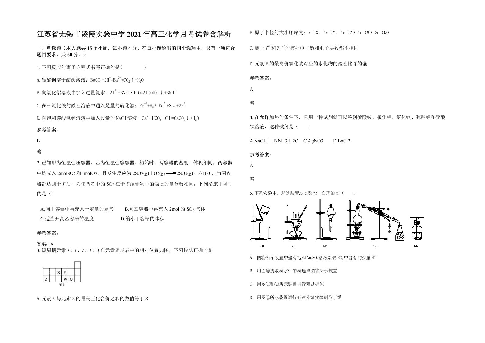 江苏省无锡市凌霞实验中学2021年高三化学月考试卷含解析