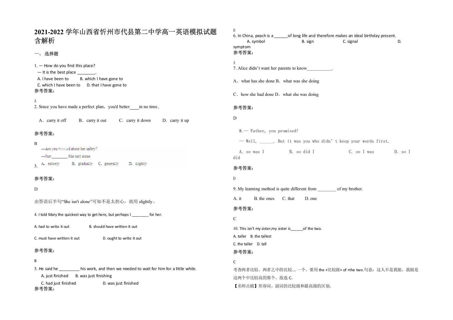 2021-2022学年山西省忻州市代县第二中学高一英语模拟试题含解析