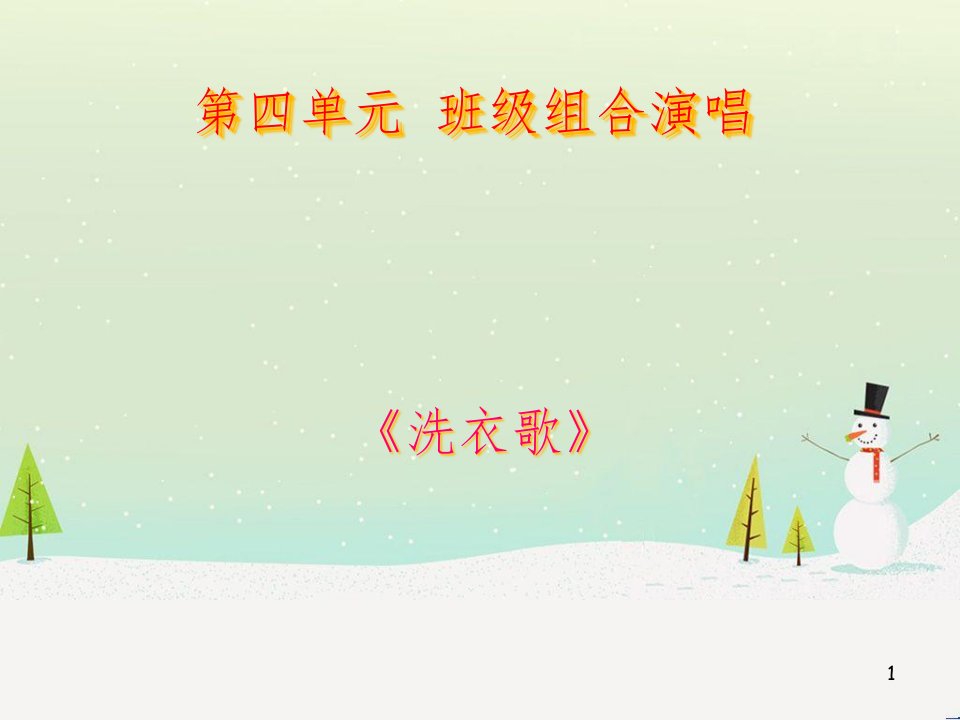 七年级音乐上册