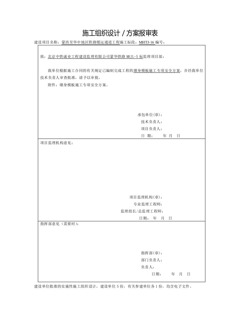 墩身模板施工专项安全方案