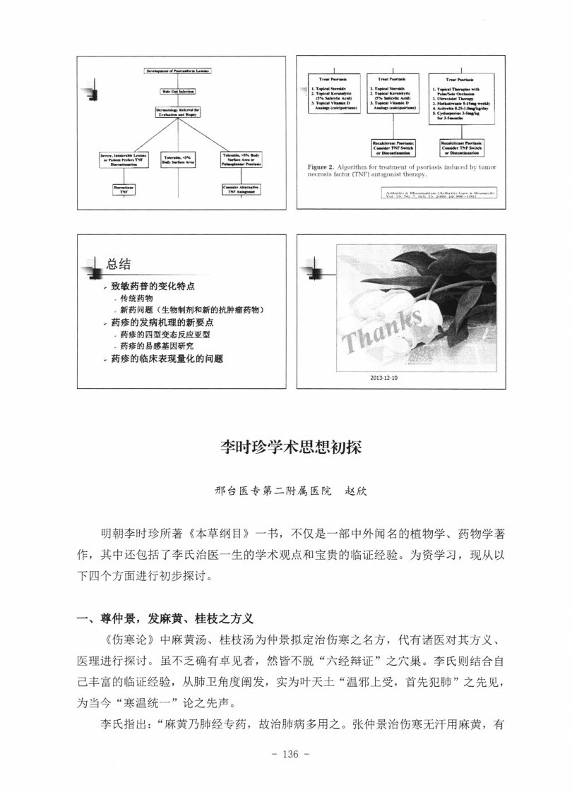 李时珍学术思想初探