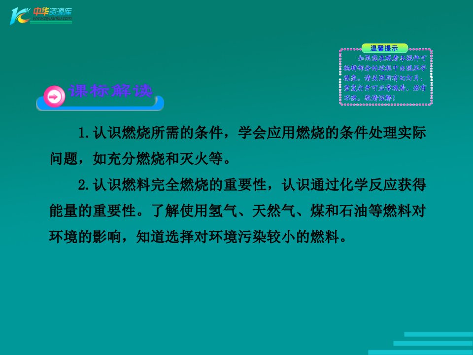 山东省滨州市邹平实验中学九年级化学4.2.1燃烧与燃料课件人教新课标版