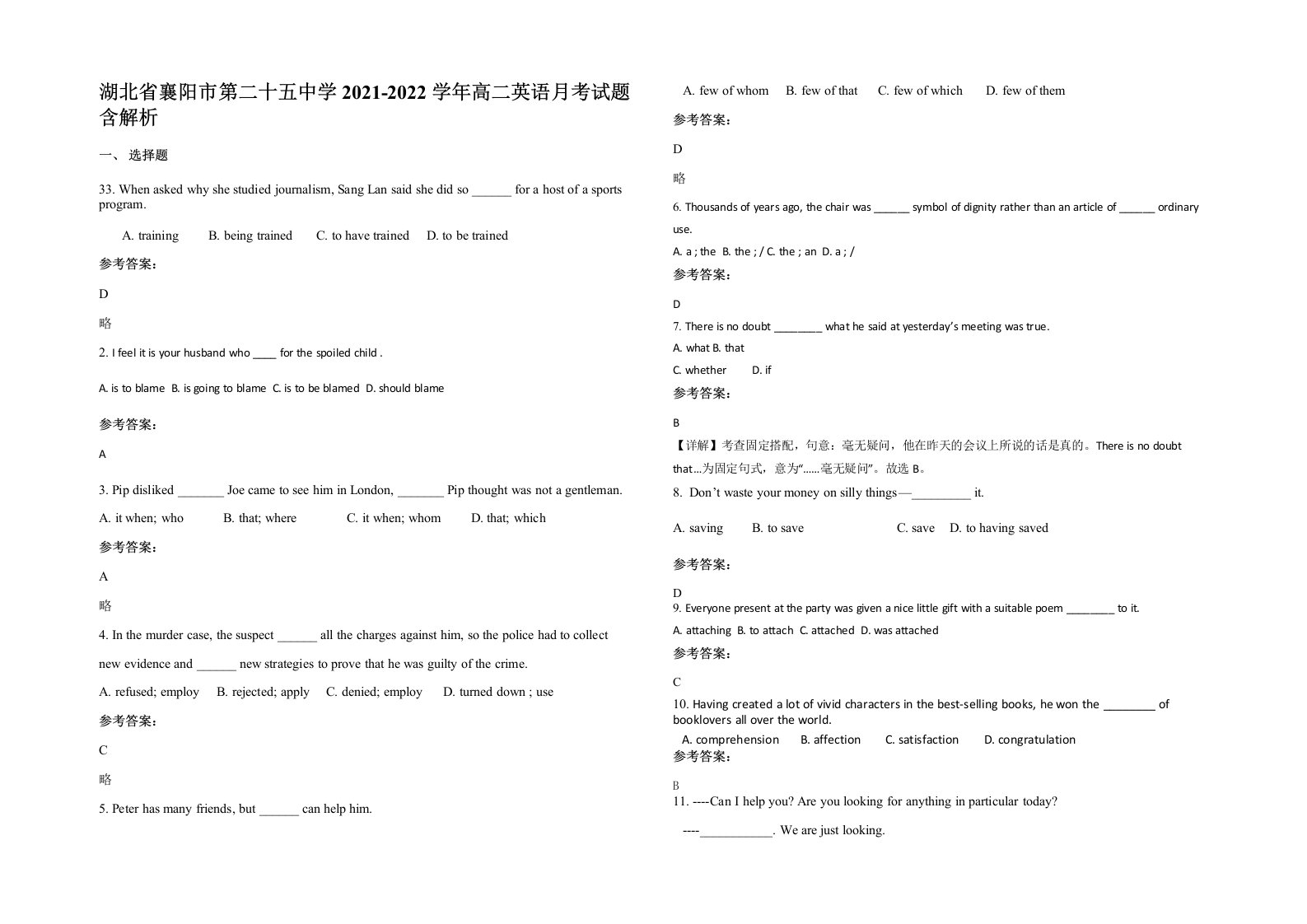 湖北省襄阳市第二十五中学2021-2022学年高二英语月考试题含解析