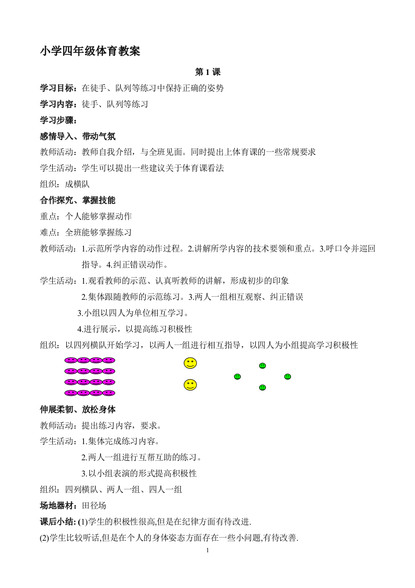 小学四年级体育教案全集73594试卷教案