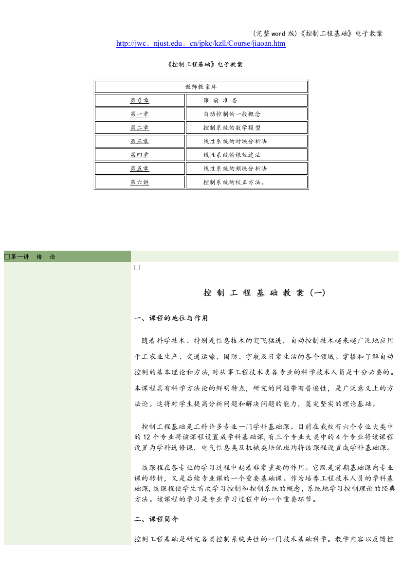 《控制工程基础》电子教案