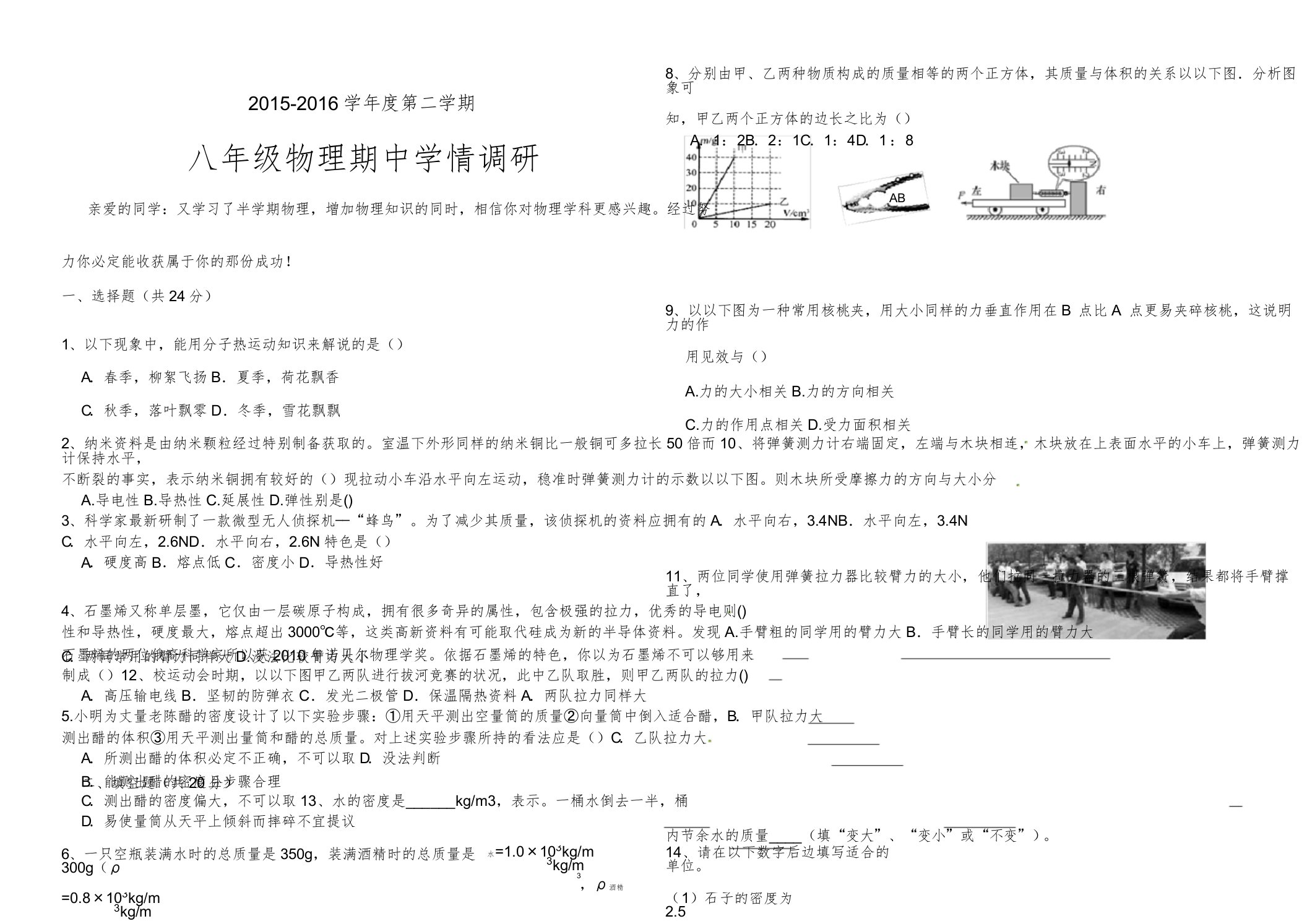 苏教版八年级物理下册期中试卷文档