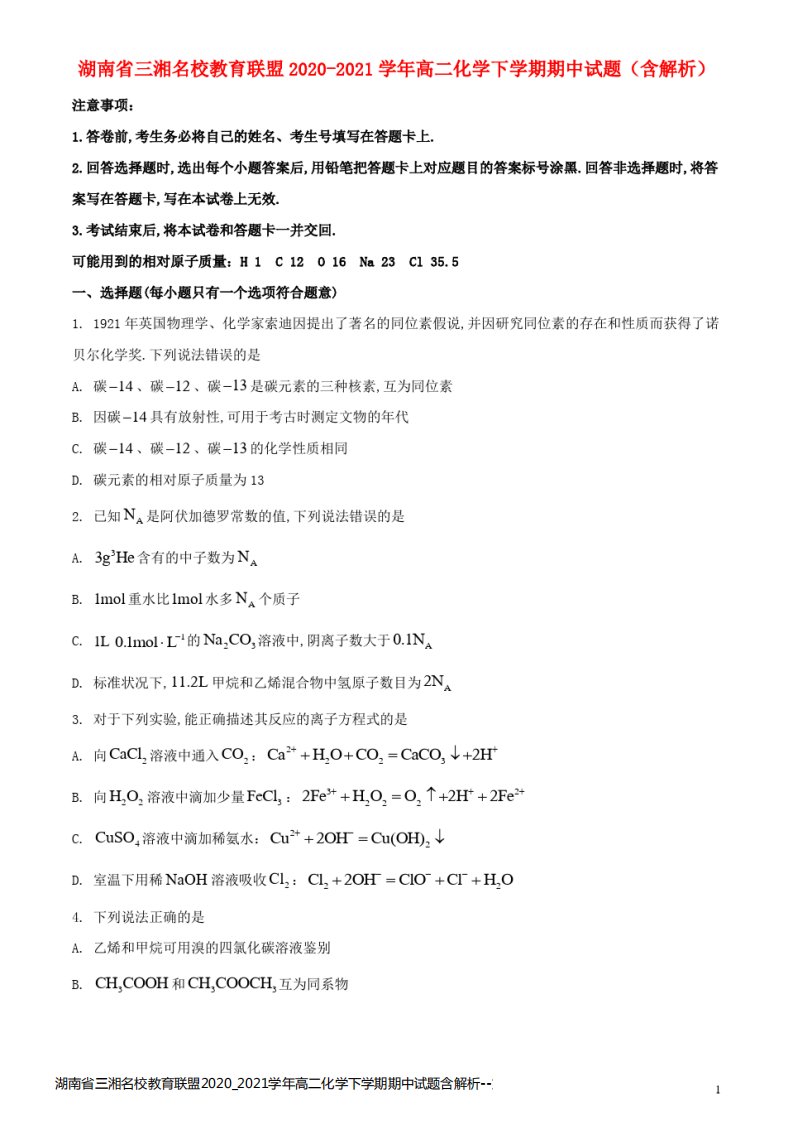 湖南省三湘名校教育联盟2020