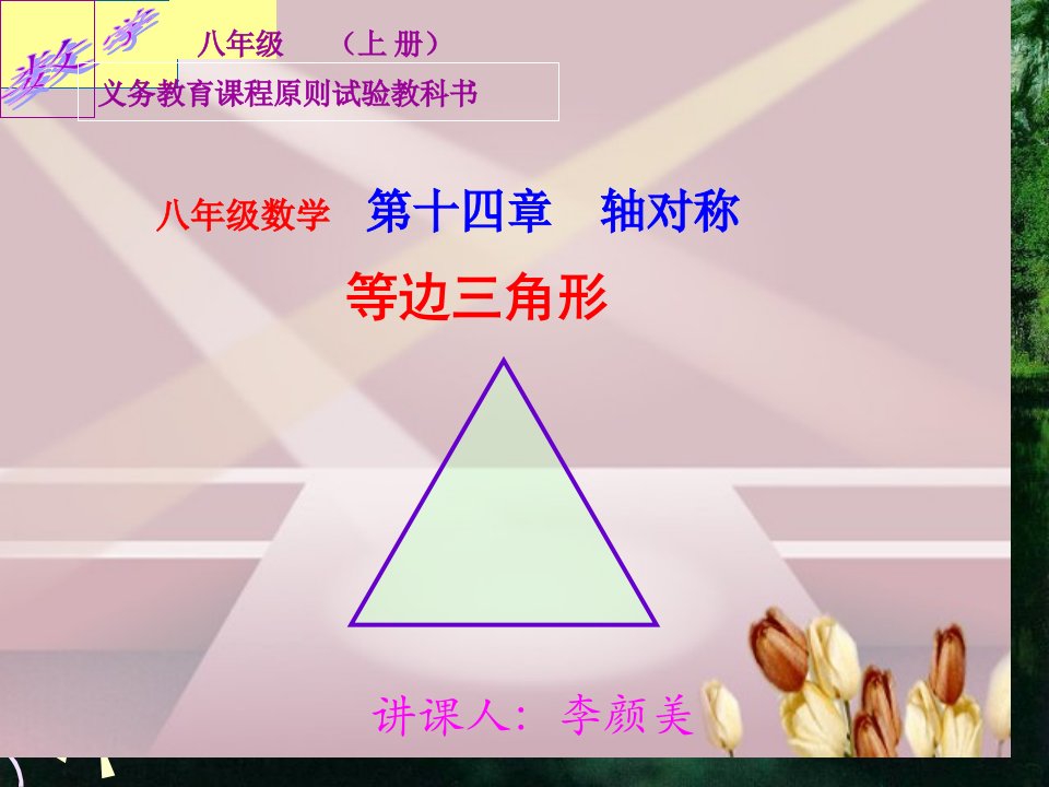 义务教育课程标准实验教科书市公开课获奖课件省名师示范课获奖课件