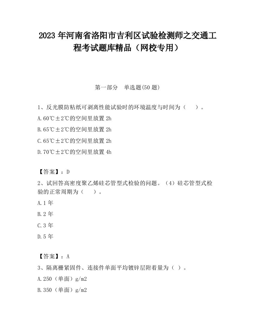 2023年河南省洛阳市吉利区试验检测师之交通工程考试题库精品（网校专用）