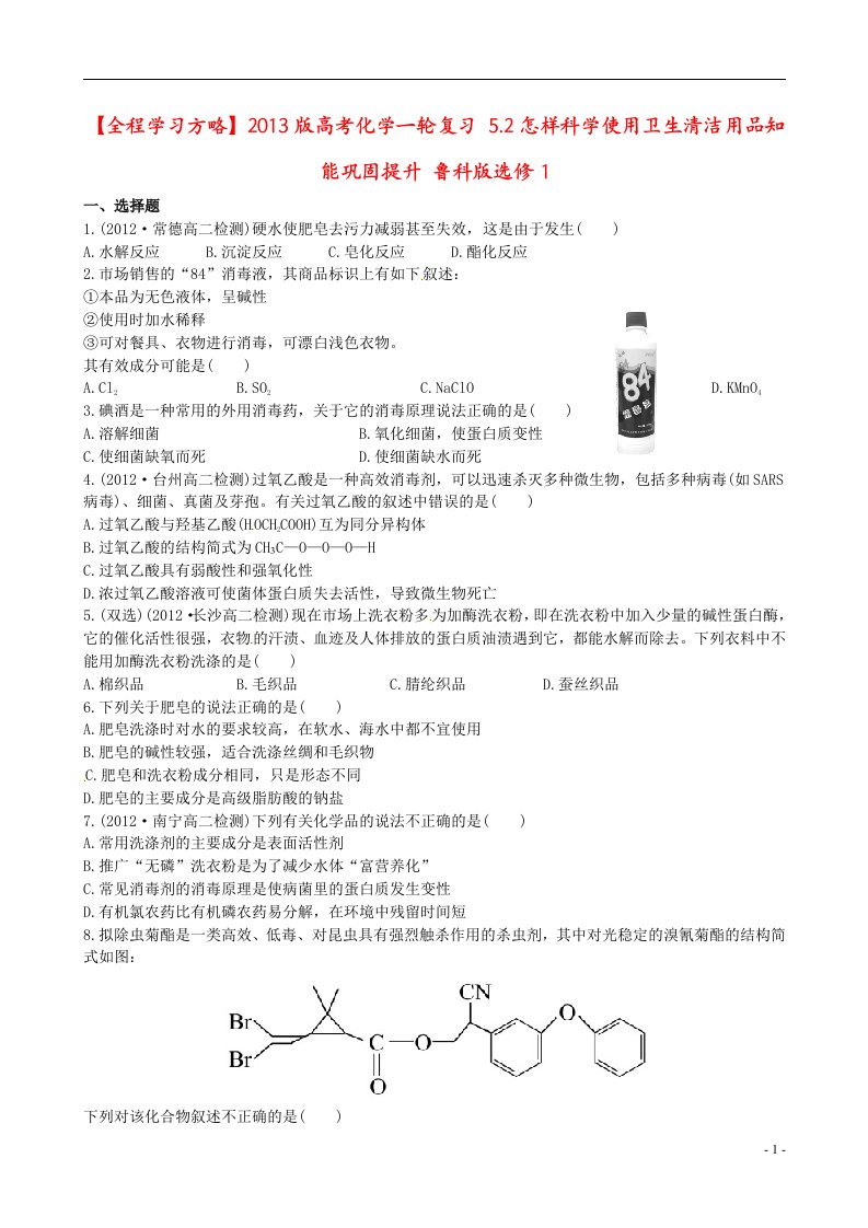 高考化学一轮复习