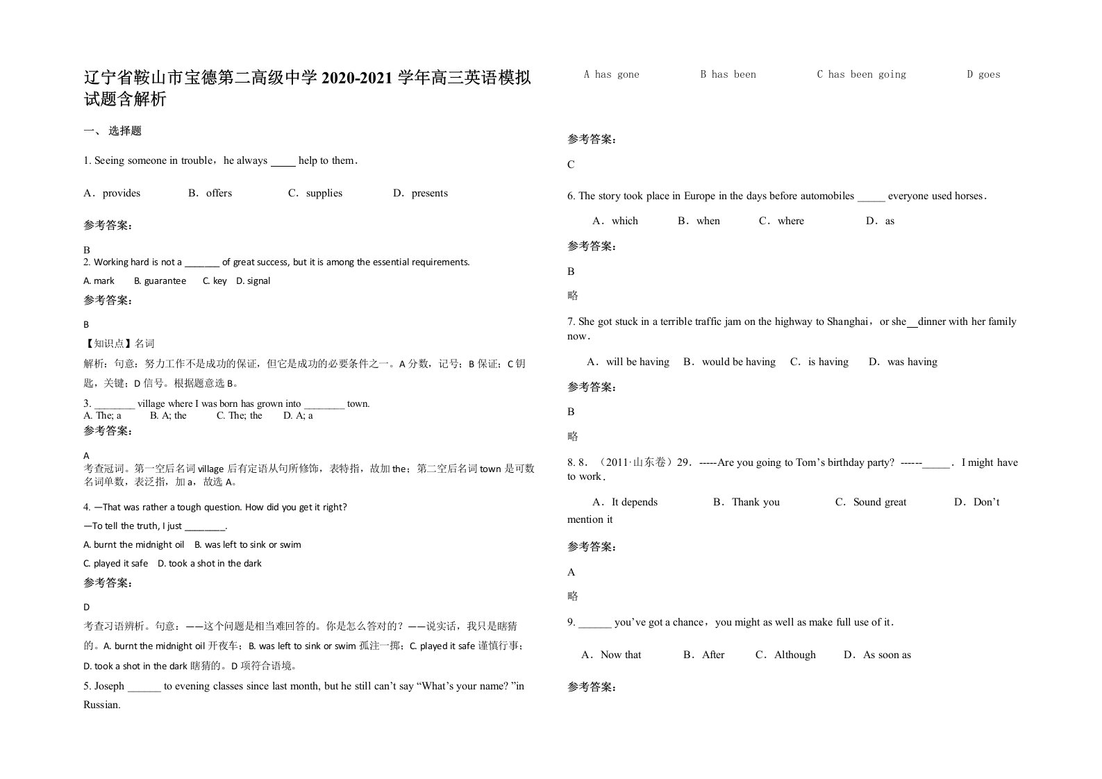 辽宁省鞍山市宝德第二高级中学2020-2021学年高三英语模拟试题含解析