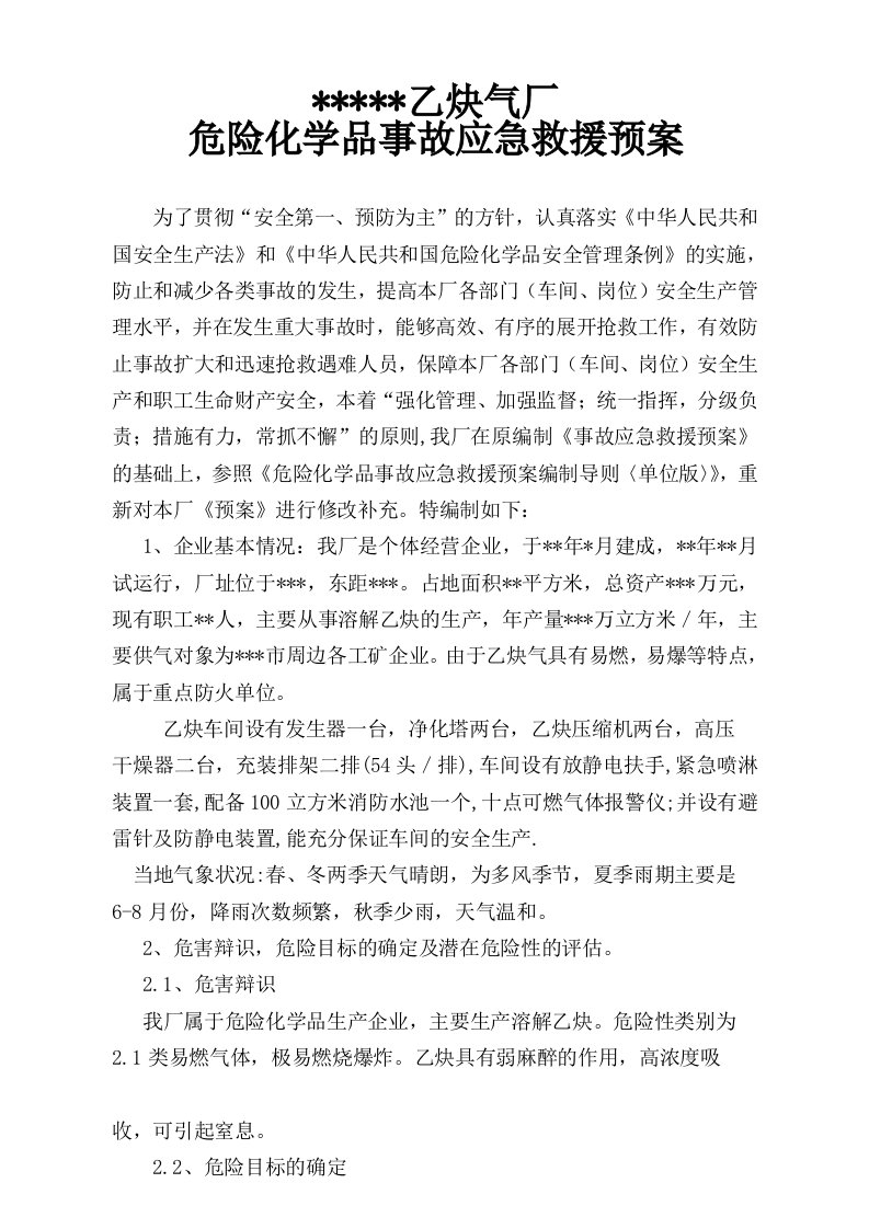 危险化学品事故应急救援措施