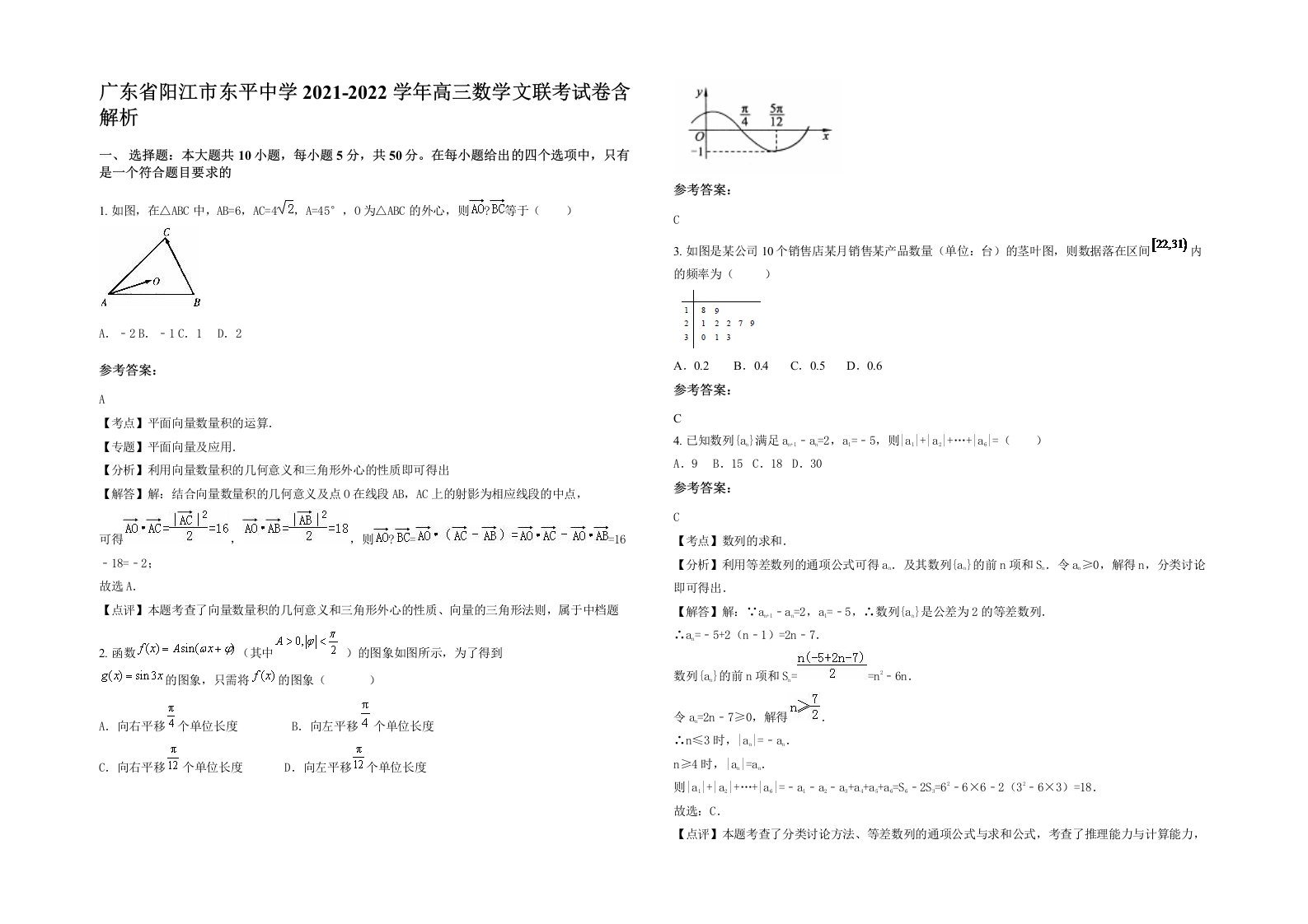 广东省阳江市东平中学2021-2022学年高三数学文联考试卷含解析