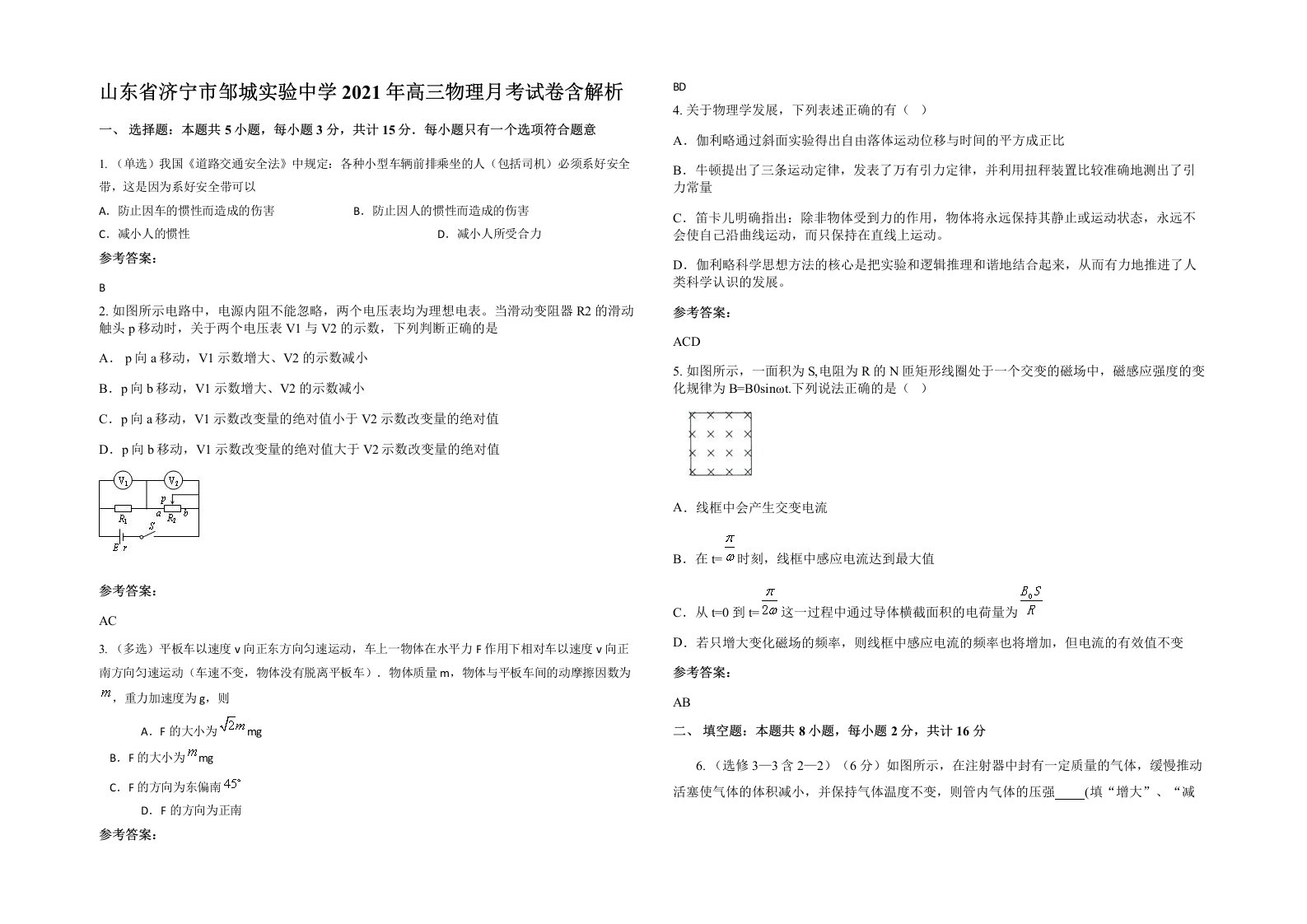 山东省济宁市邹城实验中学2021年高三物理月考试卷含解析