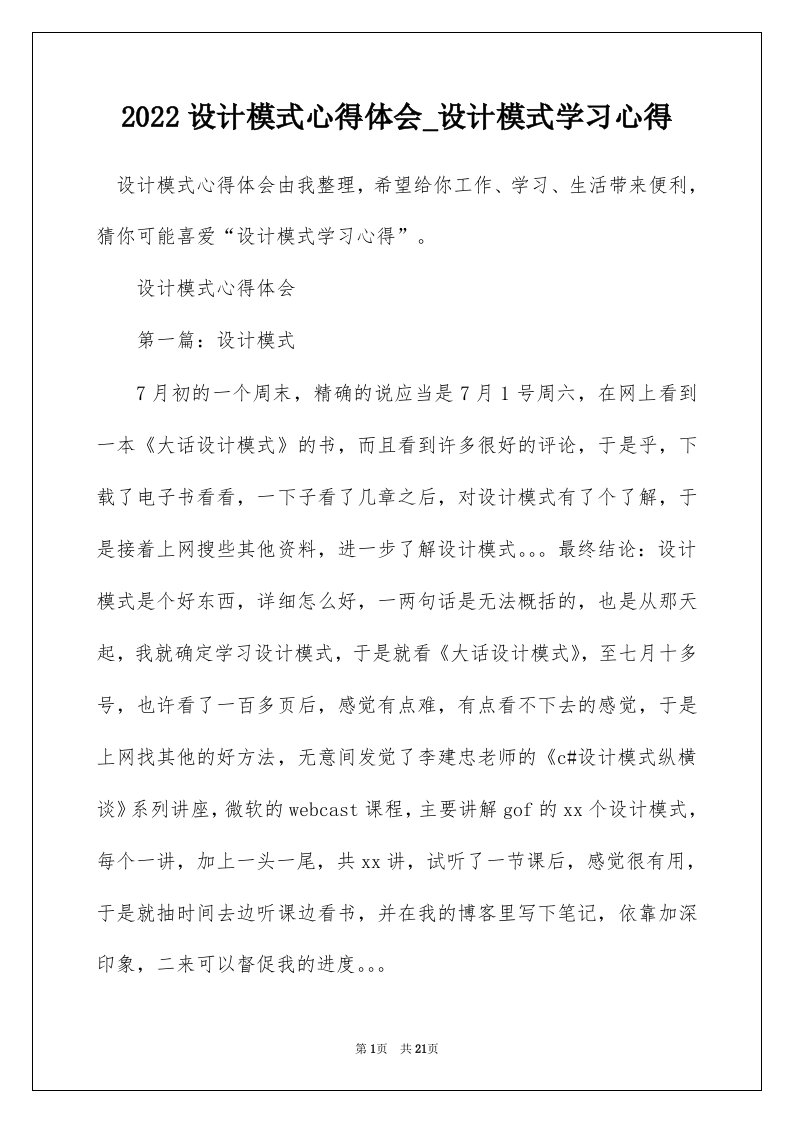 2022设计模式心得体会_设计模式学习心得_2