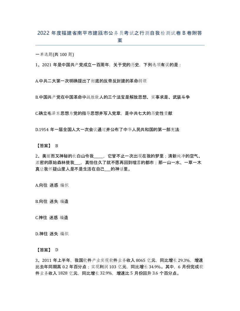 2022年度福建省南平市建瓯市公务员考试之行测自我检测试卷B卷附答案