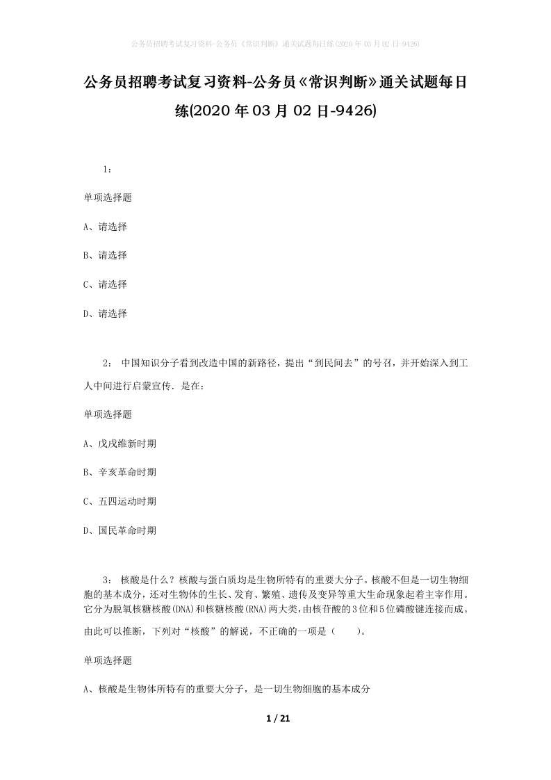 公务员招聘考试复习资料-公务员常识判断通关试题每日练2020年03月02日-9426