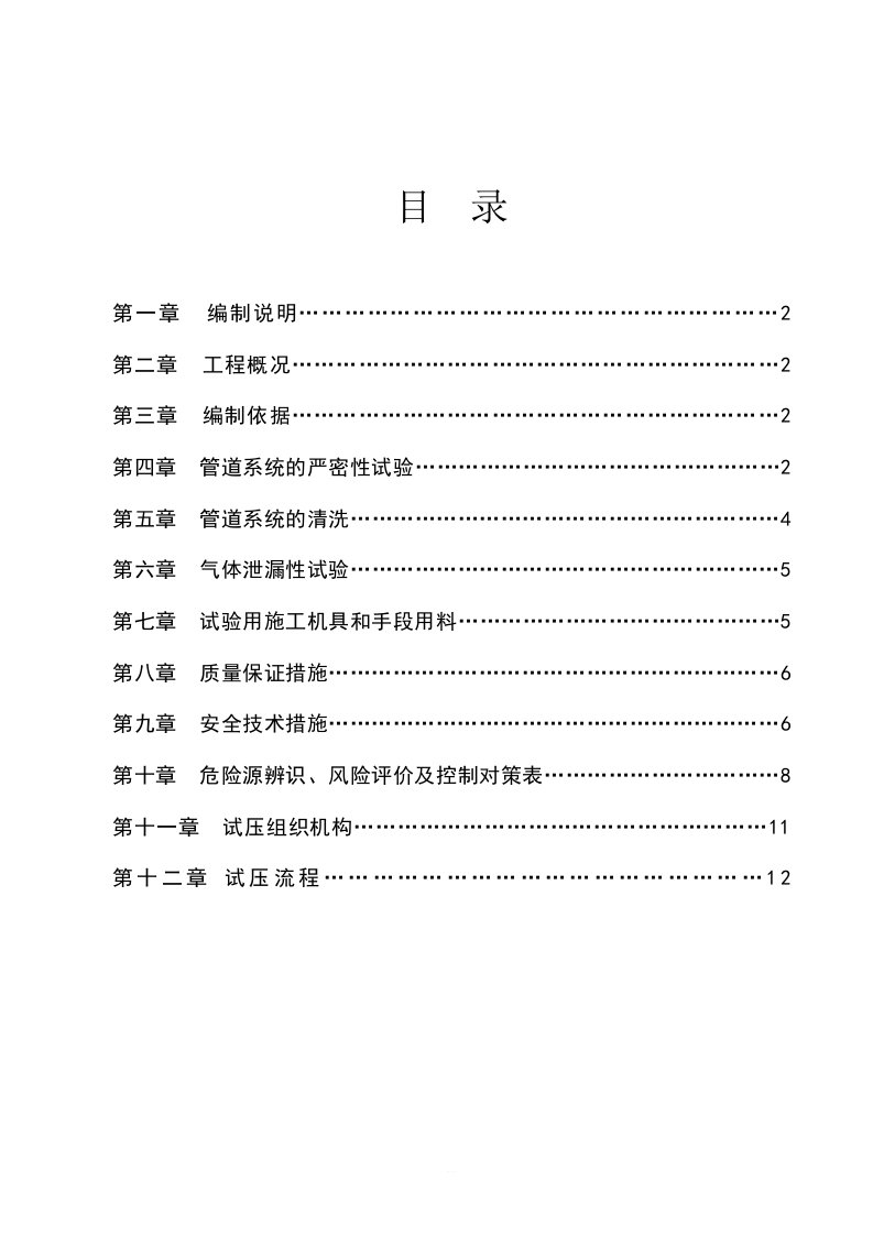 压力管道试压、吹扫方案汇总