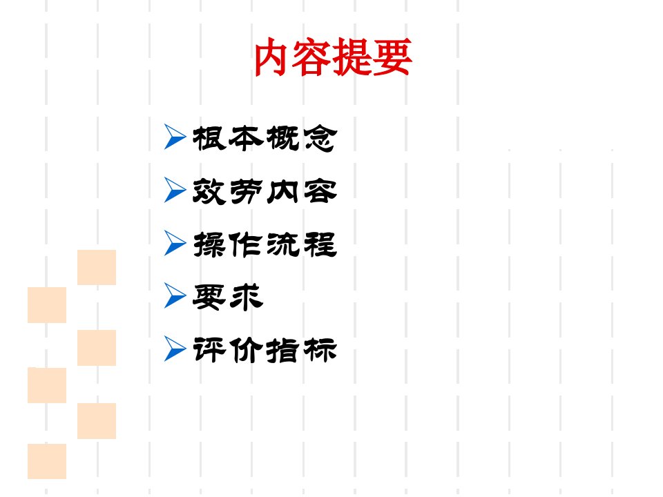 老年人健康管理课件