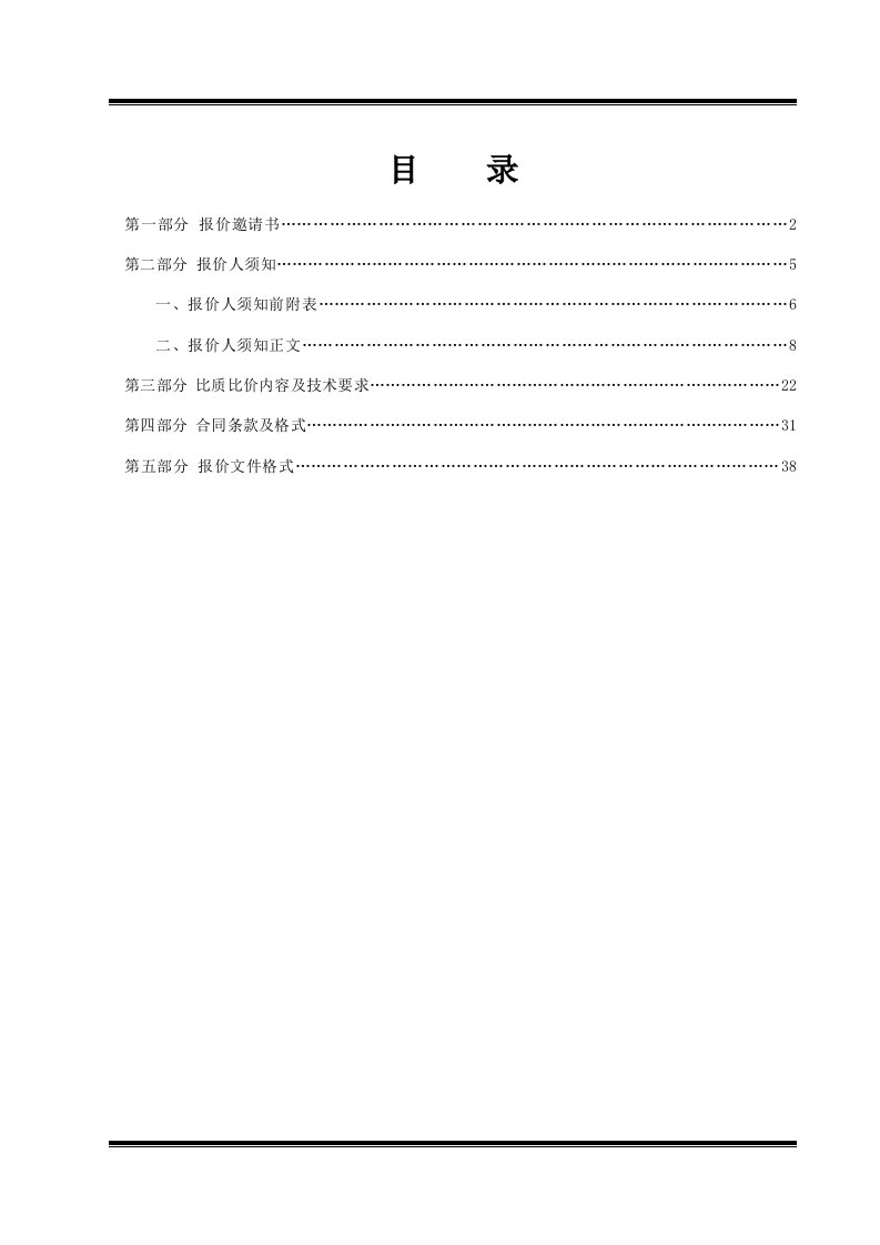 招标投标-阀门附件招标文件43页