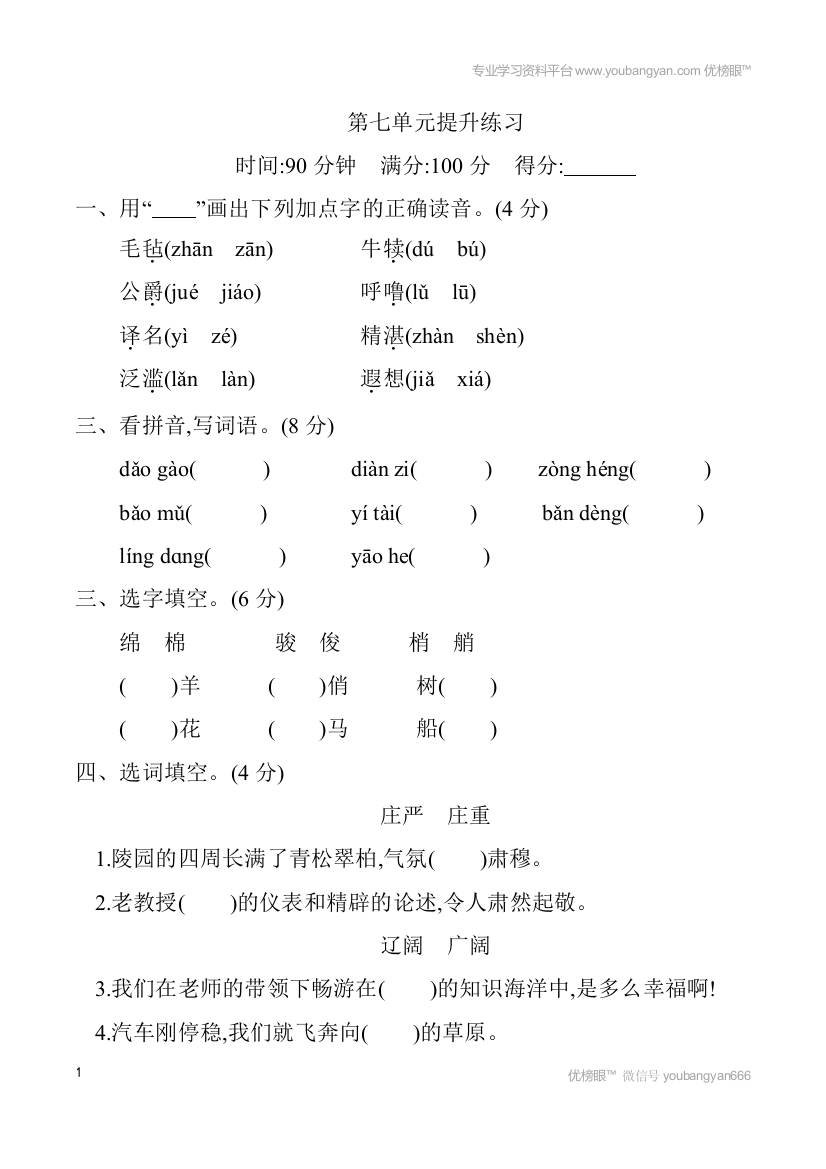 【单元检测】语文-5年级下册-部编人教版第七单元提升练习