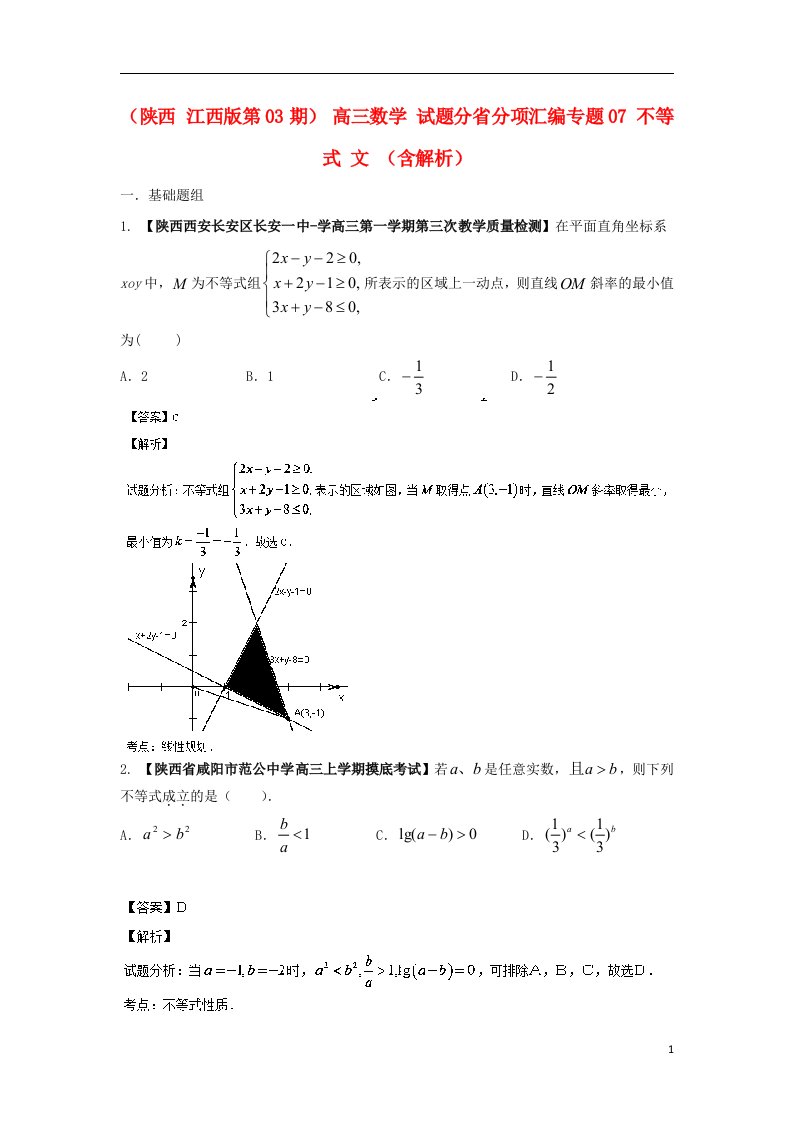 高三数学