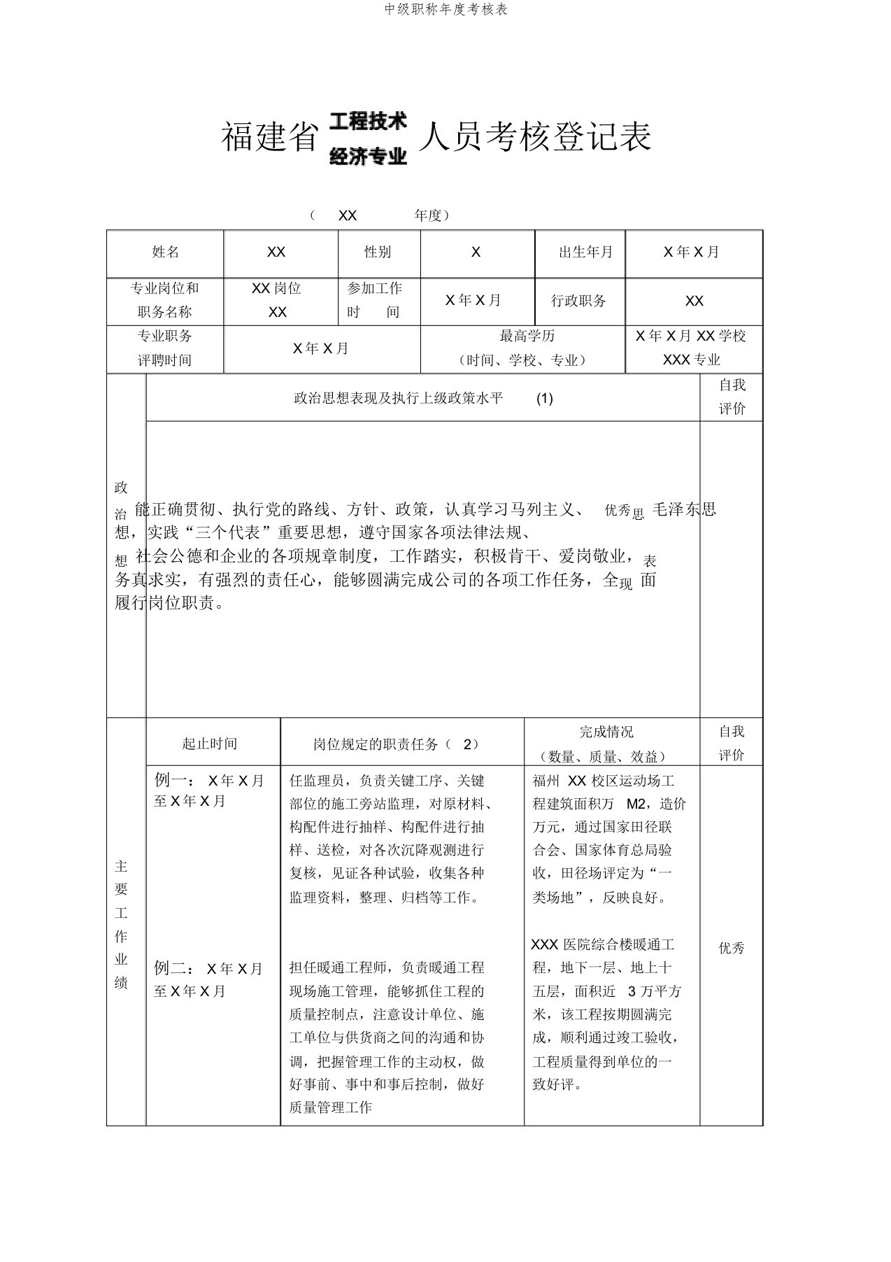 中级职称年度考核表