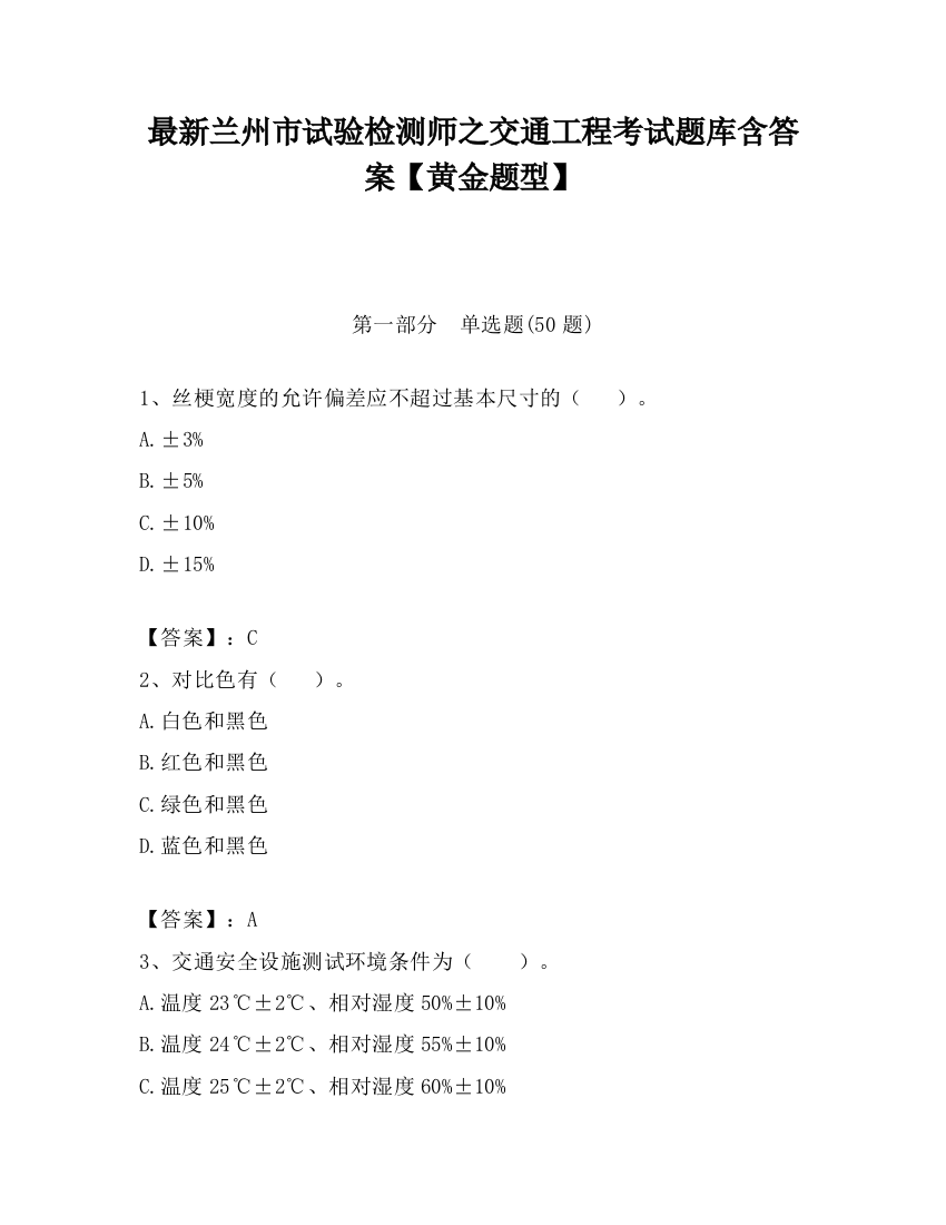 最新兰州市试验检测师之交通工程考试题库含答案【黄金题型】